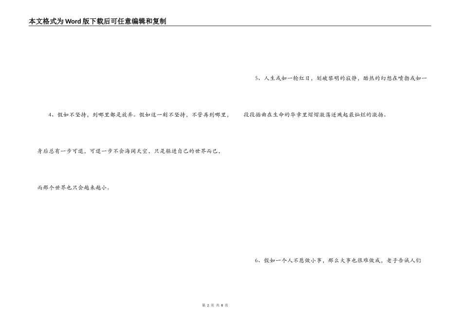 激励自己的一句话_第2页