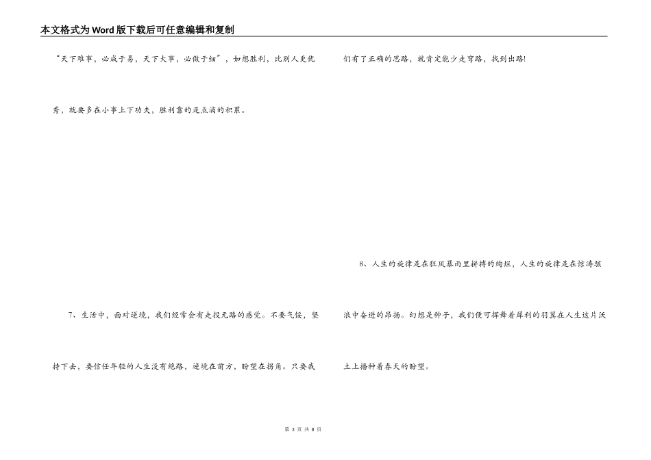 激励自己的一句话_第3页