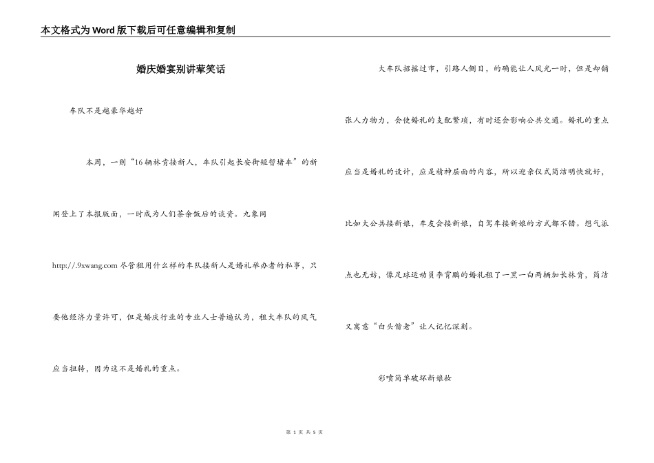 婚庆婚宴别讲荤笑话_第1页
