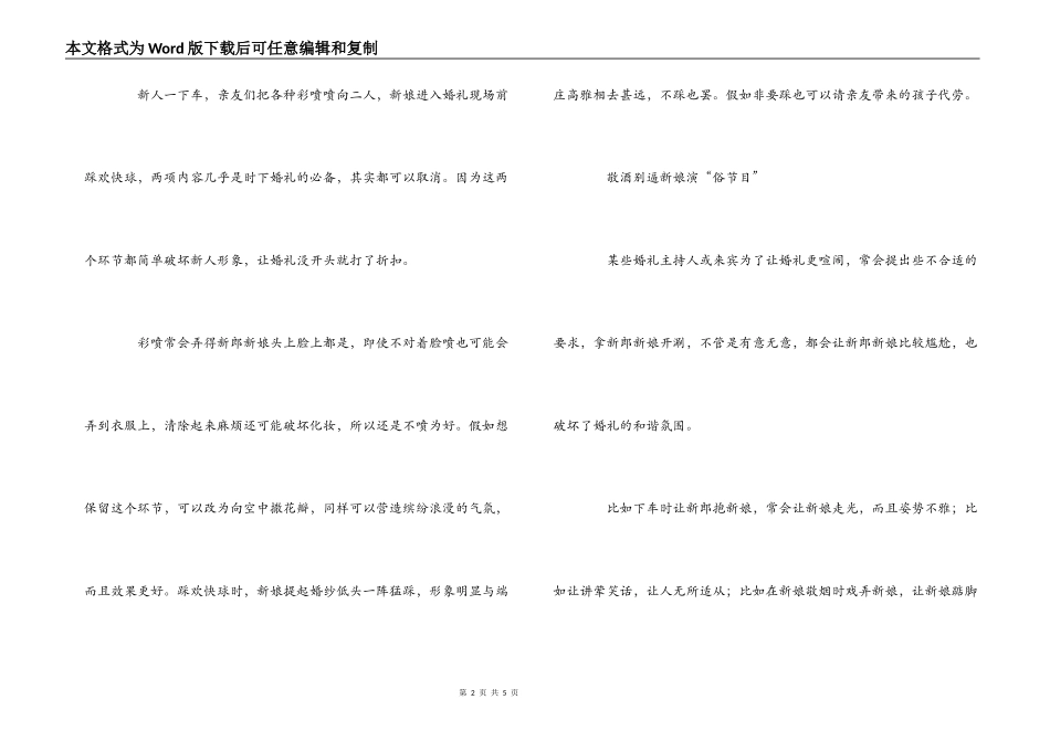 婚庆婚宴别讲荤笑话_第2页