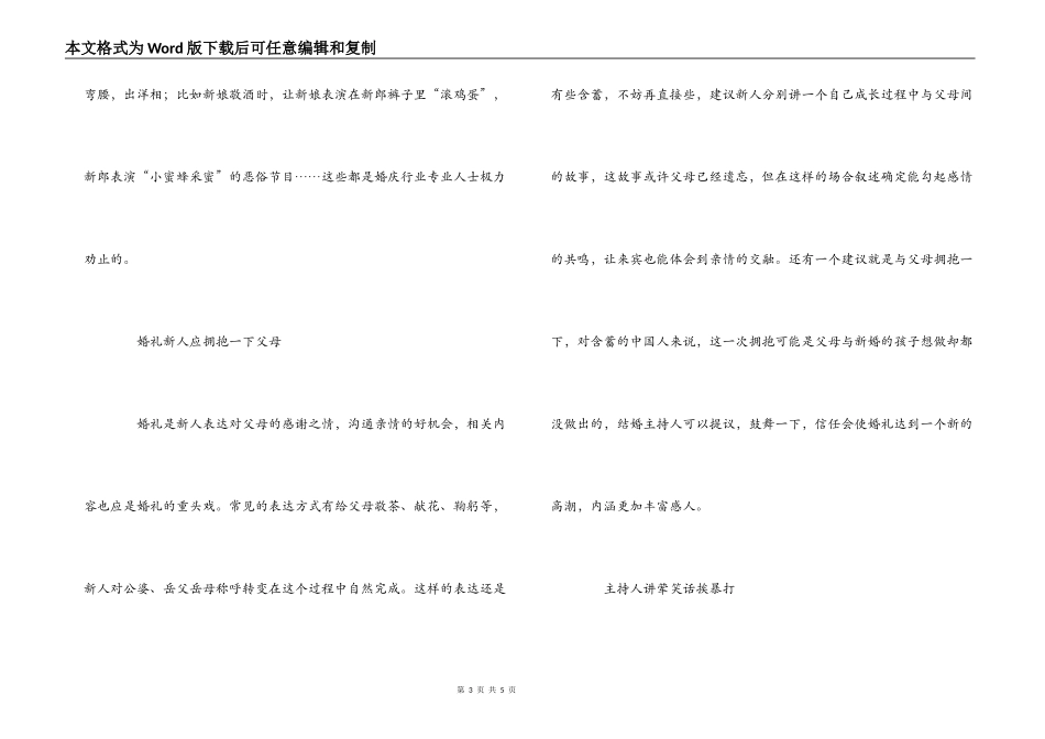 婚庆婚宴别讲荤笑话_第3页