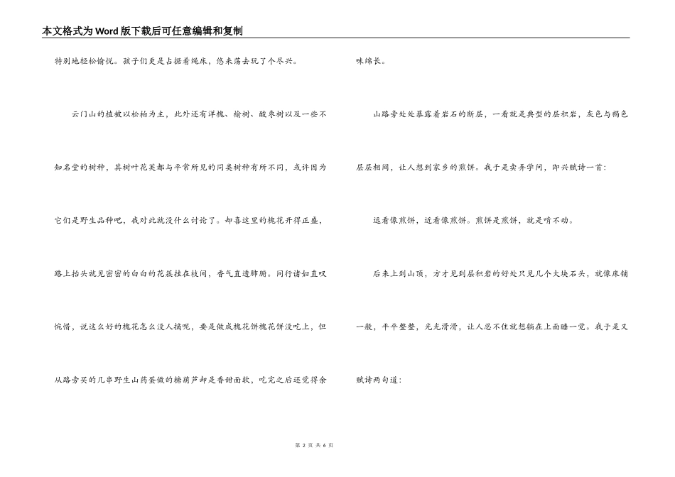 五一劳动节文章；云门山记游_第2页