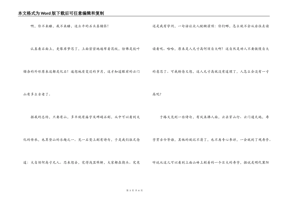 五一劳动节文章；云门山记游_第3页