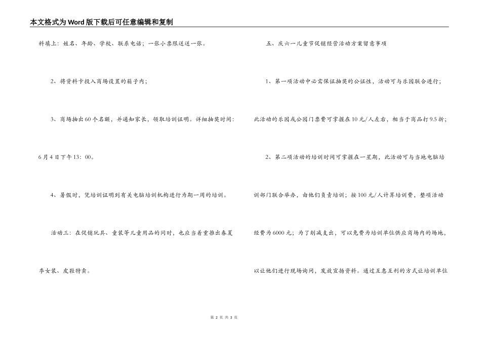 六一儿童节促销主题方案_第2页