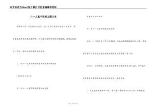 六一儿童节促销主题方案