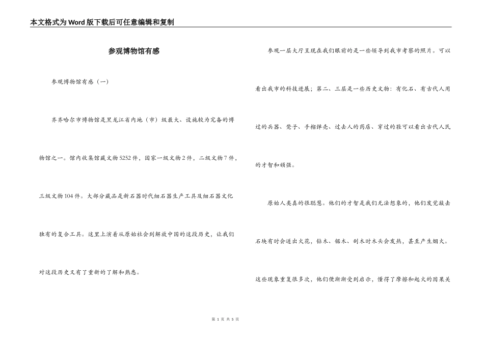 参观博物馆有感_第1页