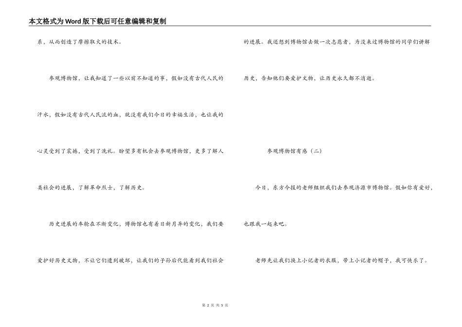 参观博物馆有感_第2页