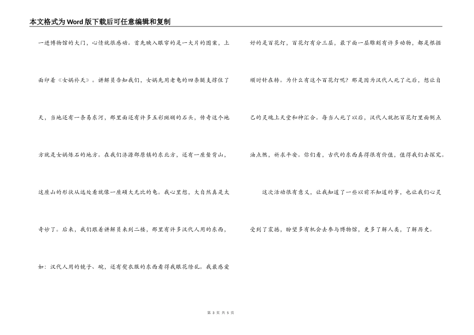 参观博物馆有感_第3页