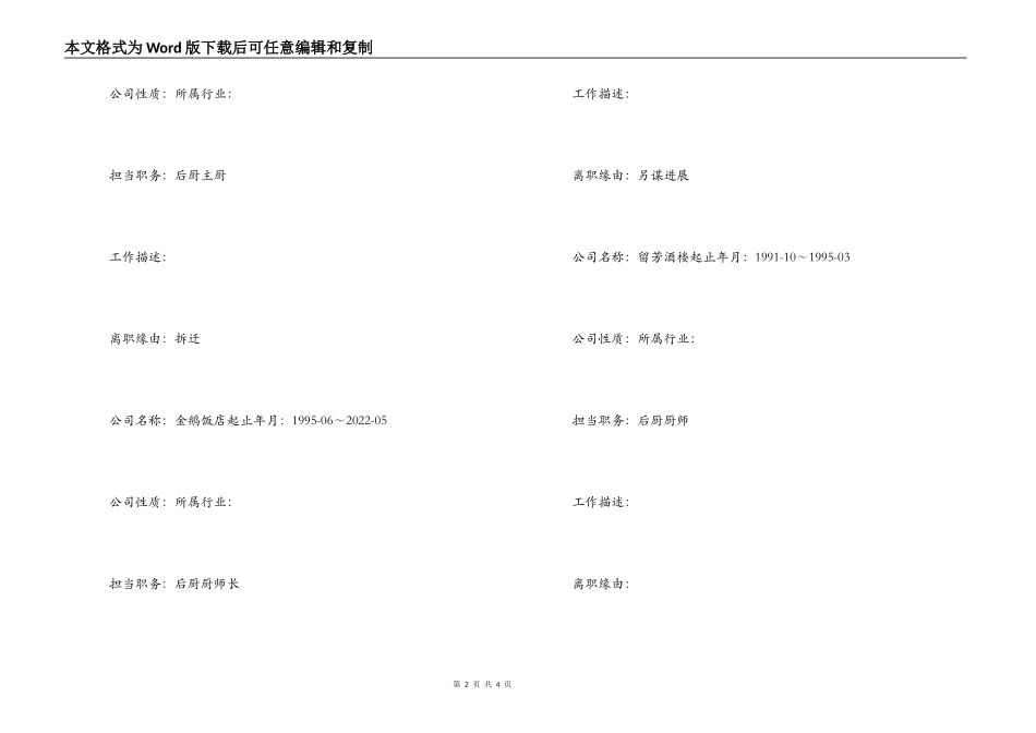 后厨主厨的求职简历实例_第2页