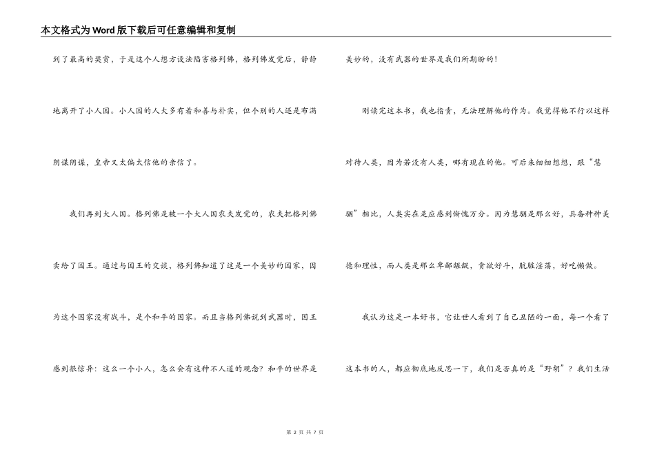 佛列格游记读后感_第2页