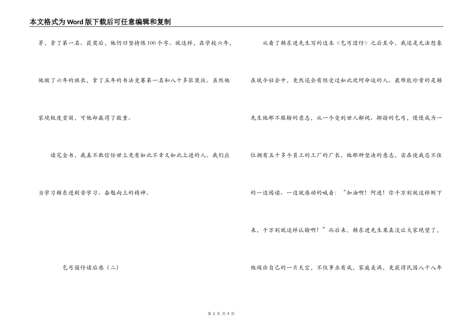 乞丐囡仔读后感_第2页