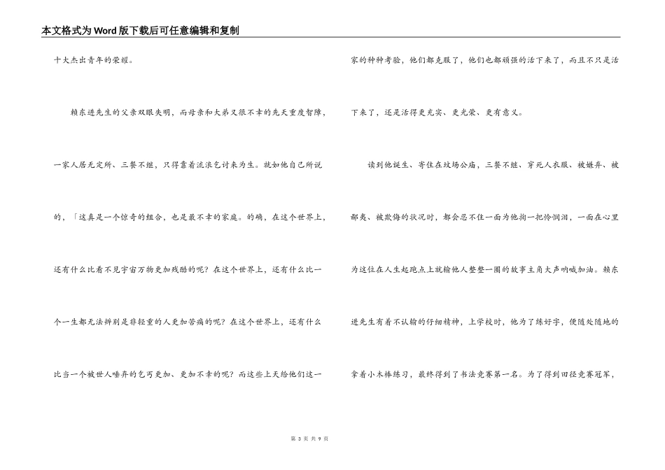 乞丐囡仔读后感_第3页