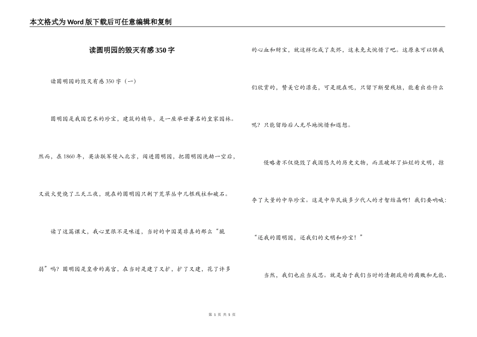 读圆明园的毁灭有感350字_第1页