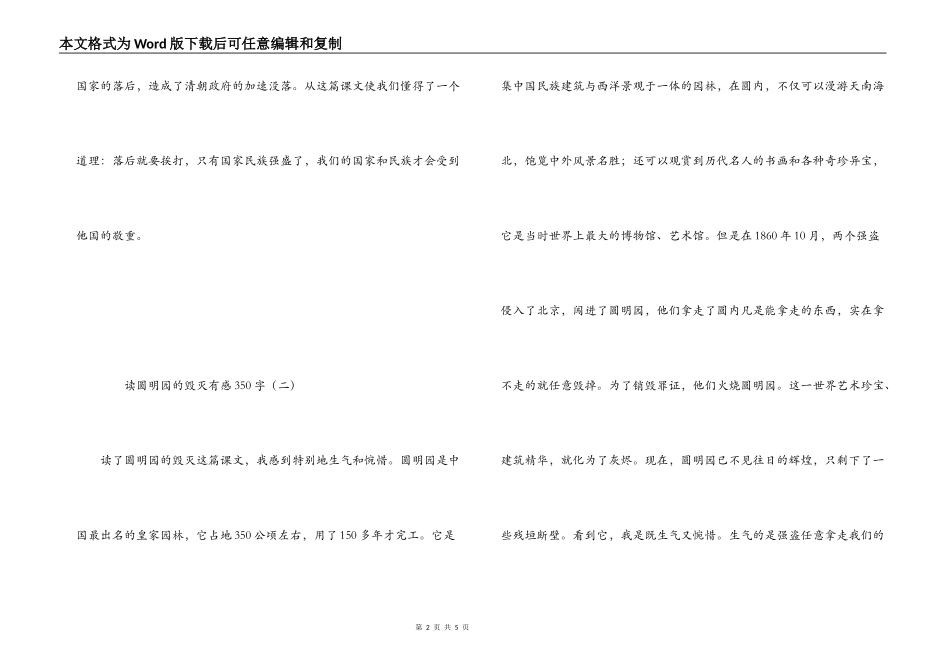 读圆明园的毁灭有感350字_第2页