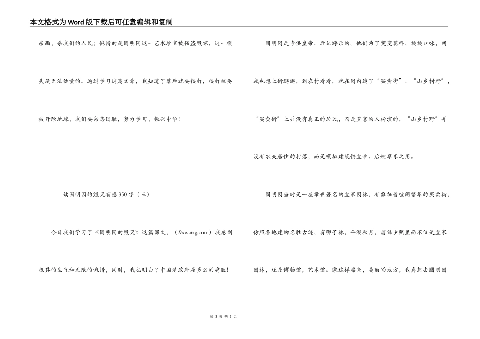 读圆明园的毁灭有感350字_第3页