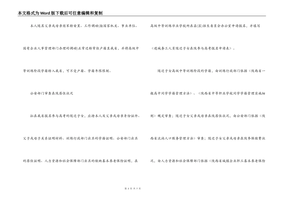 陕西异地高考方案细则出台征意见_第3页