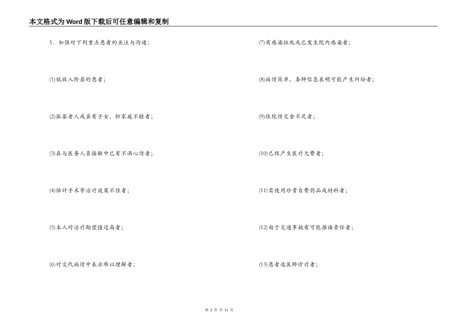 医疗风险差错、事故防范及应急预案_第2页