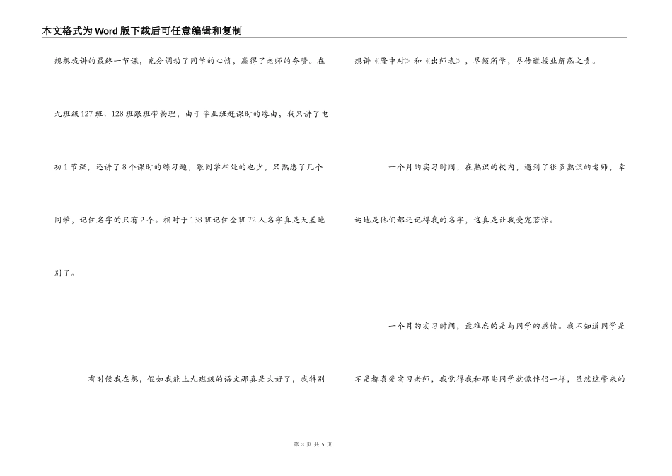 暑假实习感想_第3页