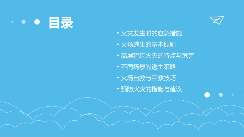 高层建筑遇到火灾怎么办火场逃生知识请记牢_第2页