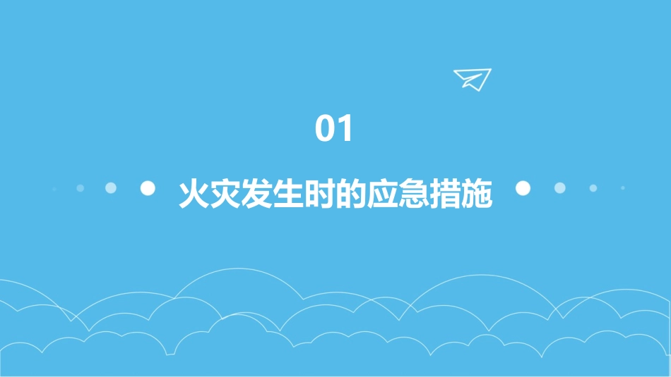 高层建筑遇到火灾怎么办火场逃生知识请记牢_第3页