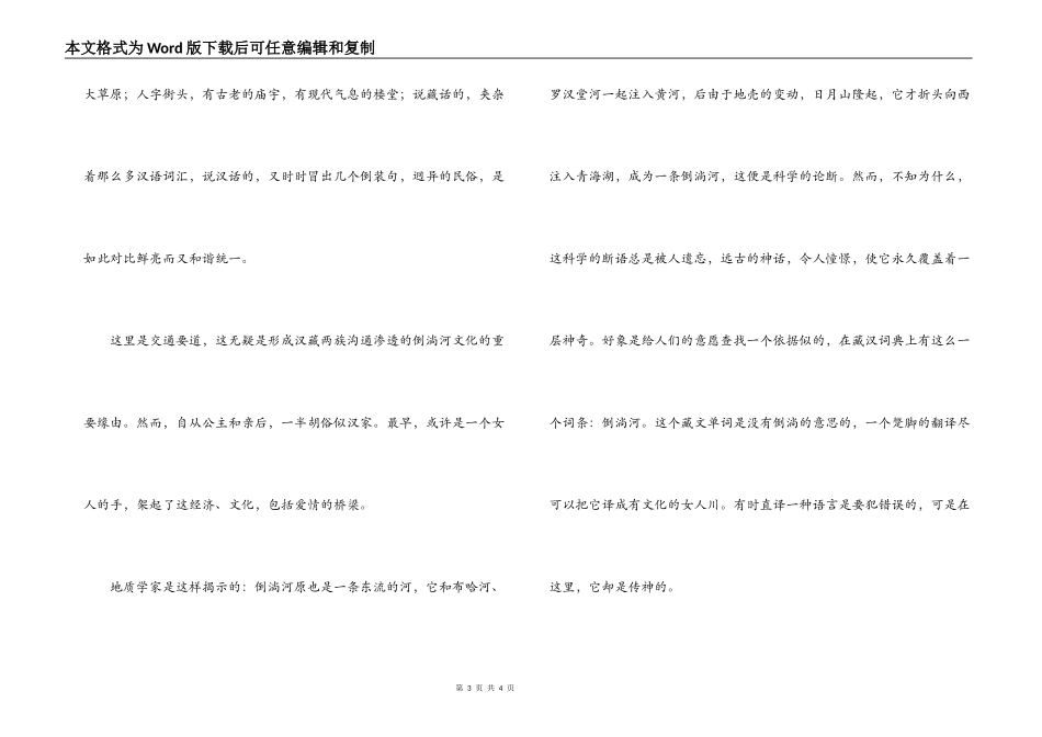 倒淌河导游词_第3页