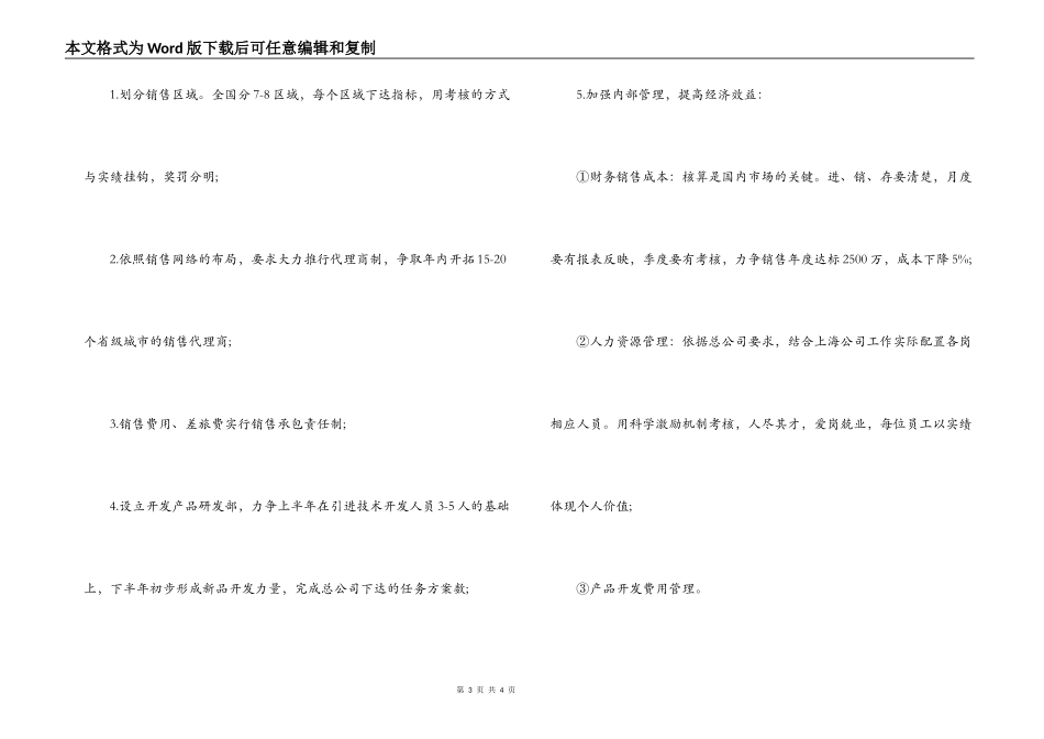 2022年公司销售工作计划_第3页