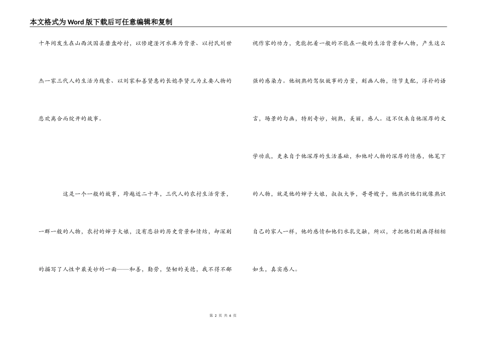 《磨盘岭》读后感---呼唤善良_第2页