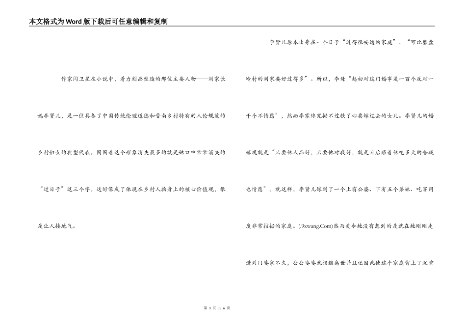 《磨盘岭》读后感---呼唤善良_第3页