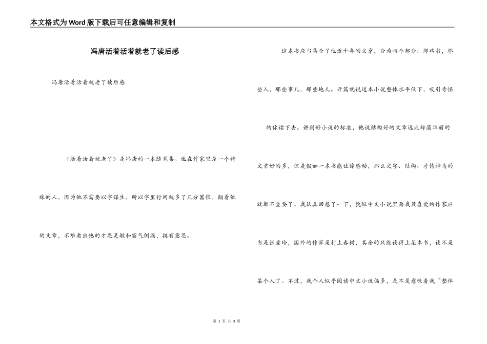 冯唐活着活着就老了读后感_第1页