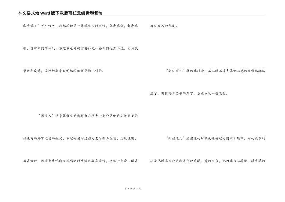 冯唐活着活着就老了读后感_第2页