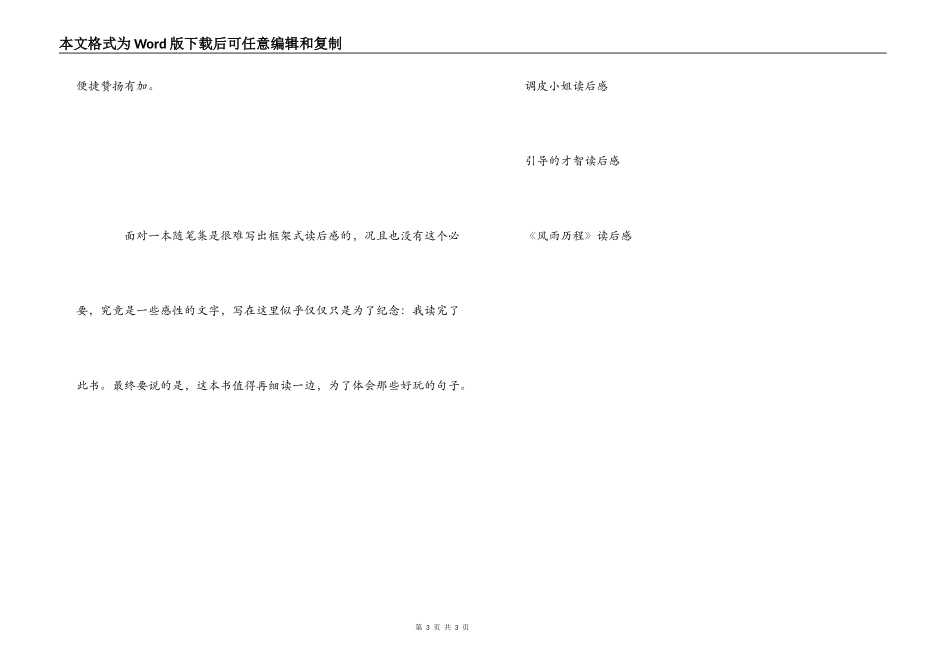冯唐活着活着就老了读后感_第3页