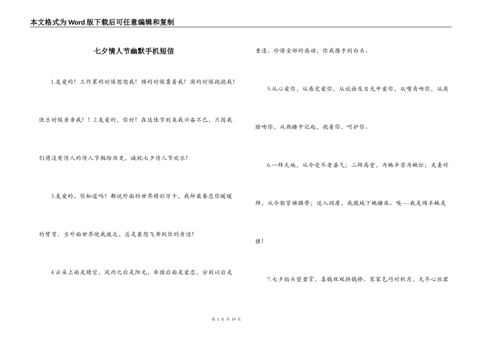 七夕情人节幽默手机短信_第1页