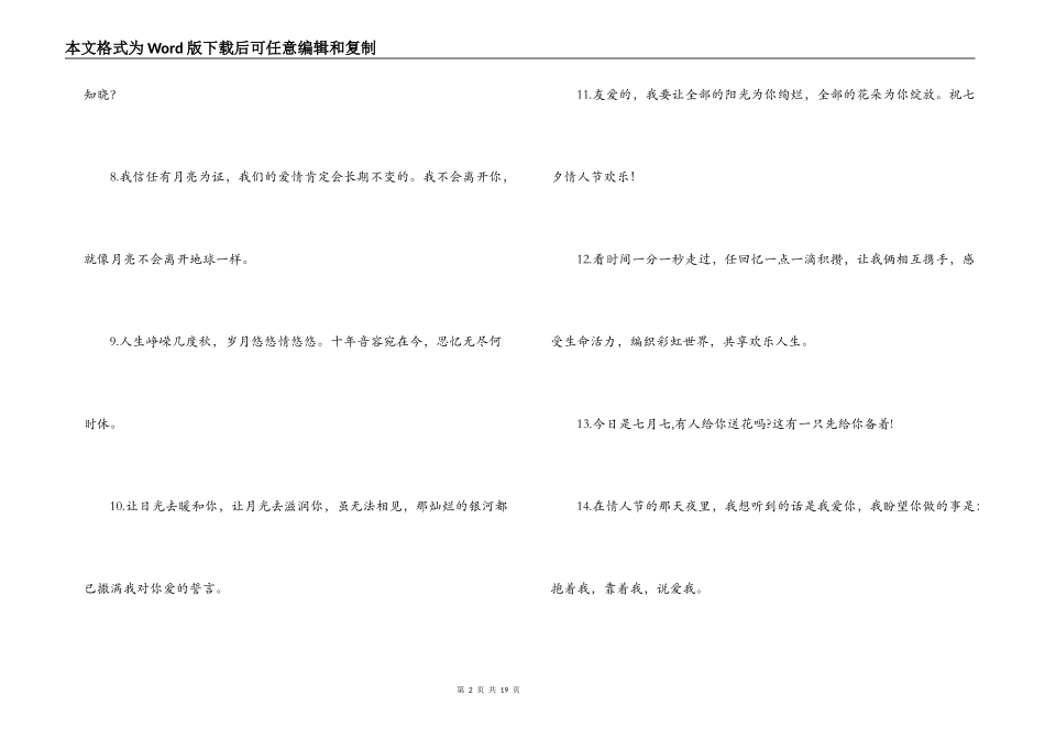 七夕情人节幽默手机短信_第2页