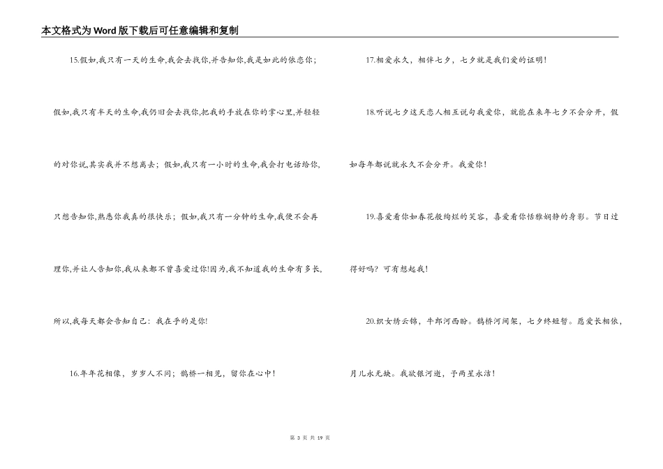 七夕情人节幽默手机短信_第3页