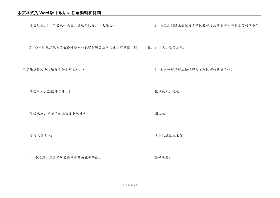 庆六一儿童节发展新队员主题大队会活动方案讲话_第2页