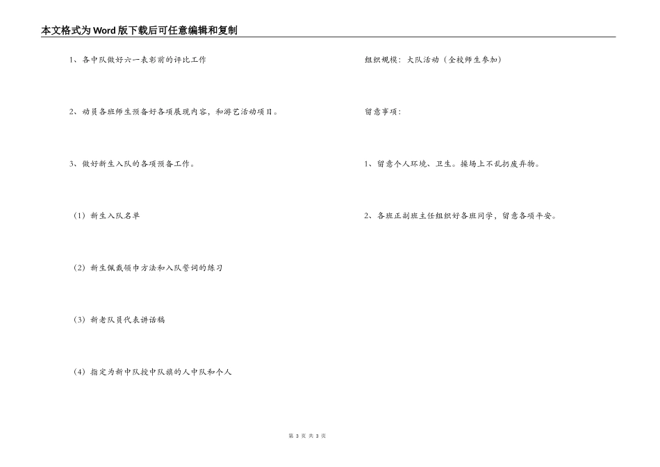 庆六一儿童节发展新队员主题大队会活动方案讲话_第3页