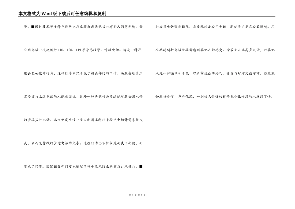 打公用电话的礼仪_第2页