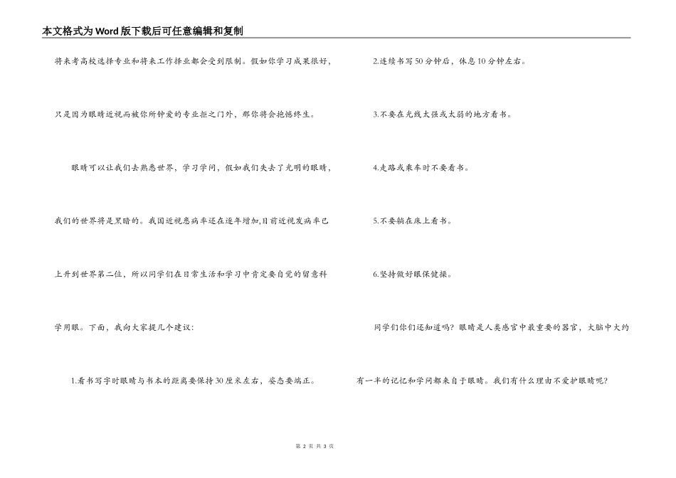 爱眼日演讲稿_第2页