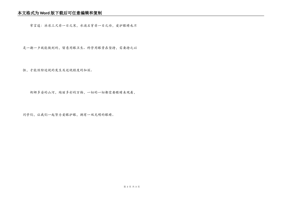 爱眼日演讲稿_第3页