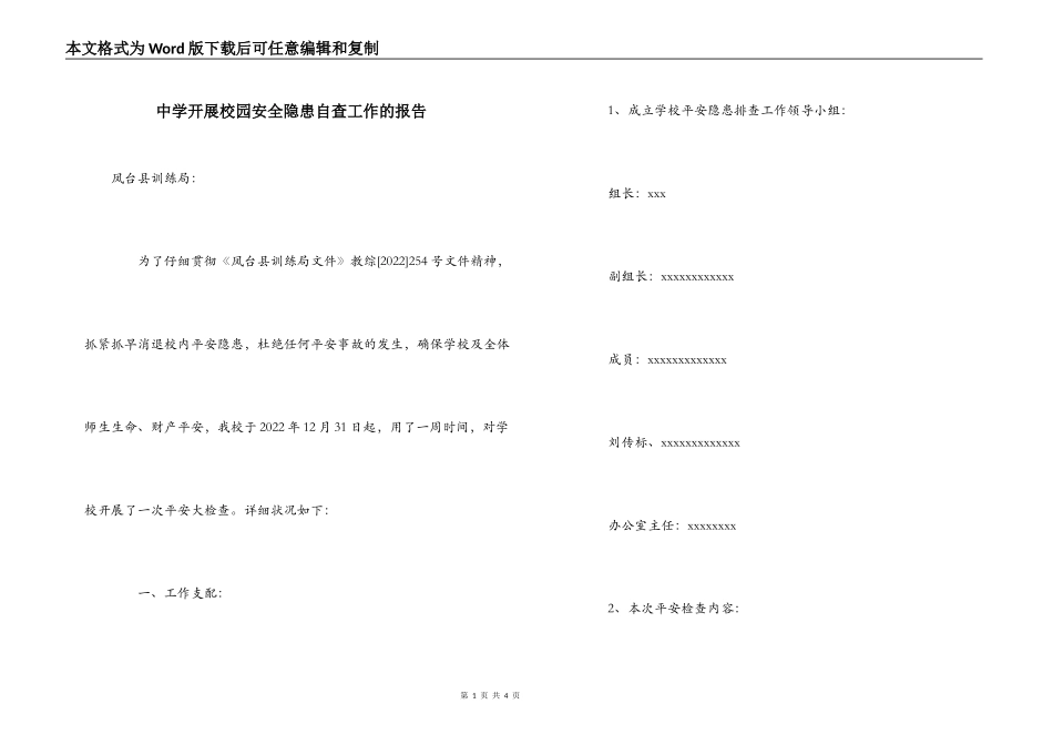 中学开展校园安全隐患自查工作的报告_第1页