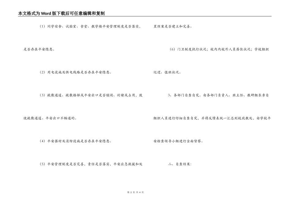 中学开展校园安全隐患自查工作的报告_第2页
