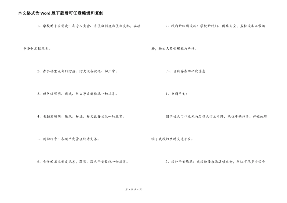 中学开展校园安全隐患自查工作的报告_第3页