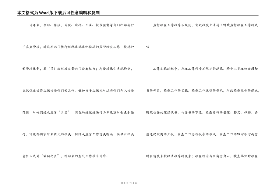 基层财政监督检查工作面临的困境与解决对策_第3页