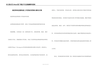 基层财政监督检查工作面临的困境与解决对策