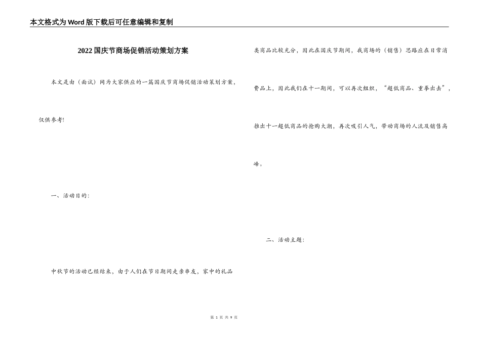 2022国庆节商场促销活动策划方案_第1页