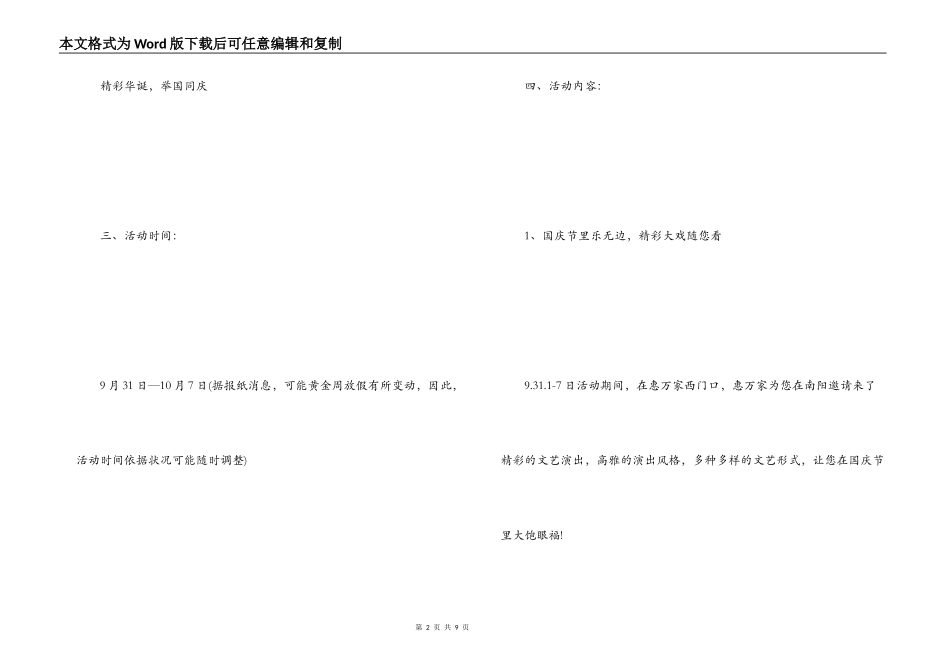 2022国庆节商场促销活动策划方案_第2页