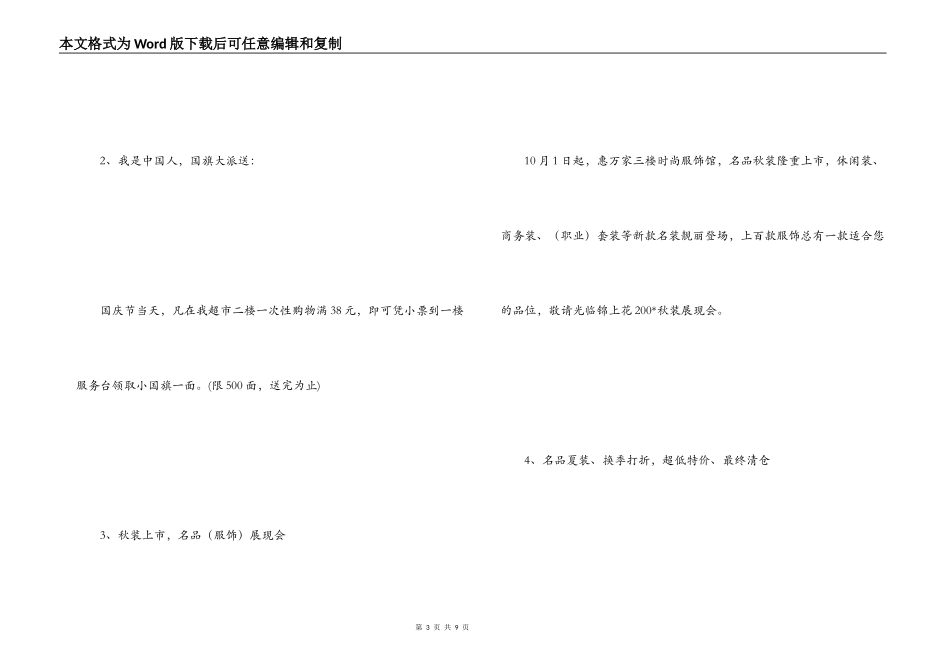 2022国庆节商场促销活动策划方案_第3页