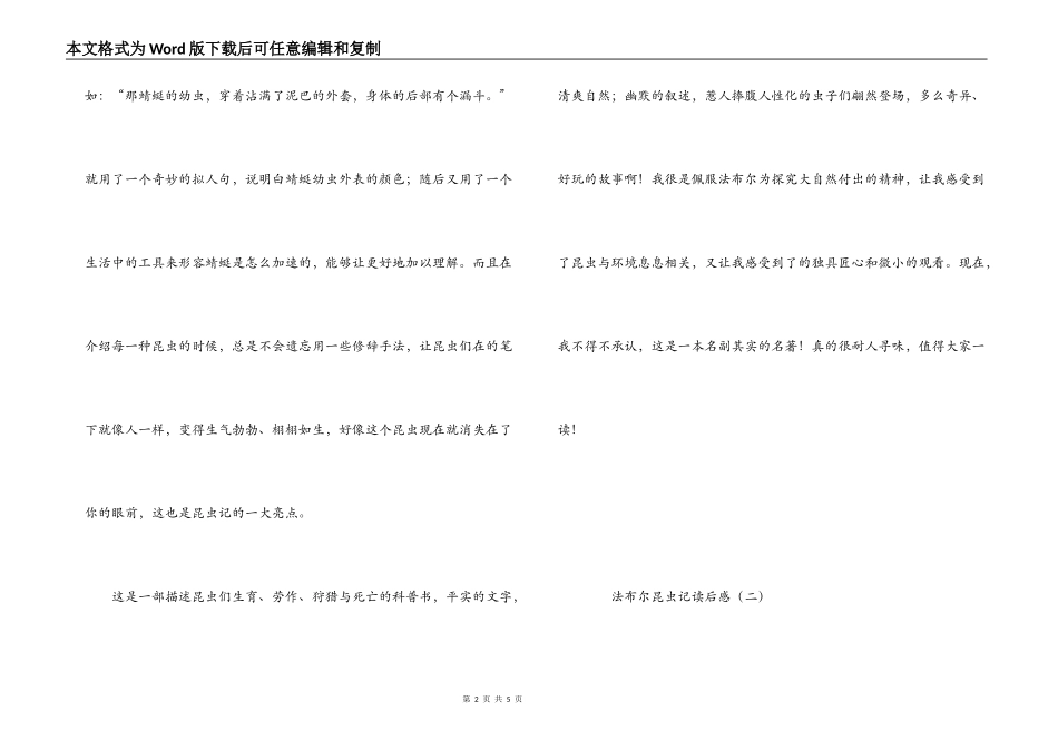 法布尔昆虫记读后感_1_第2页