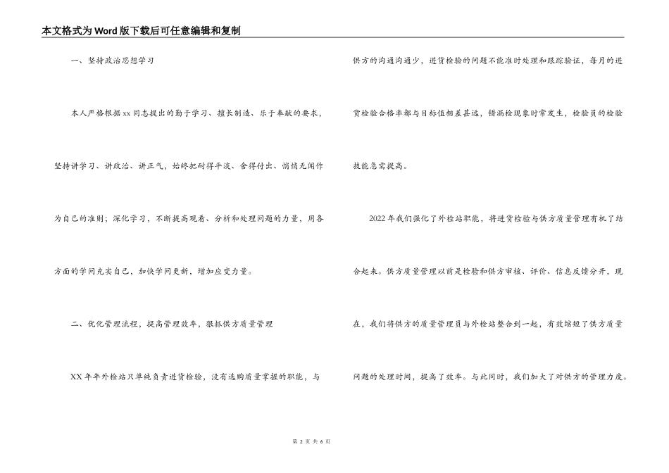 供应商质量管理员工作述职报告_第2页