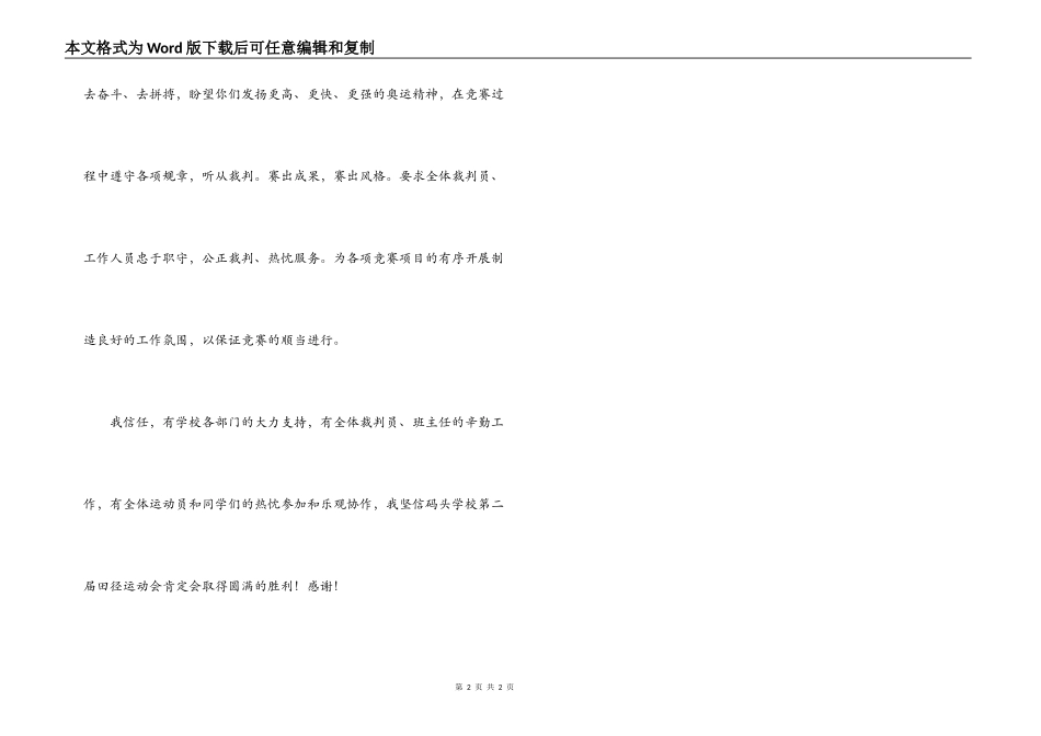 学校田径运动会开幕词_第2页